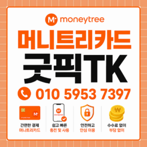 머니트리카드현금화