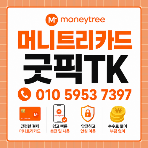 머니트리카드현금화