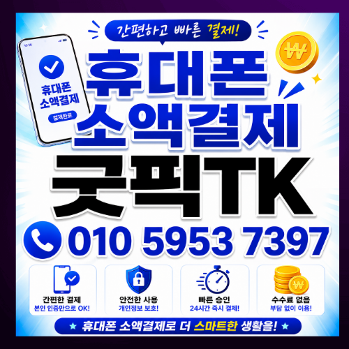 소액결제현금화