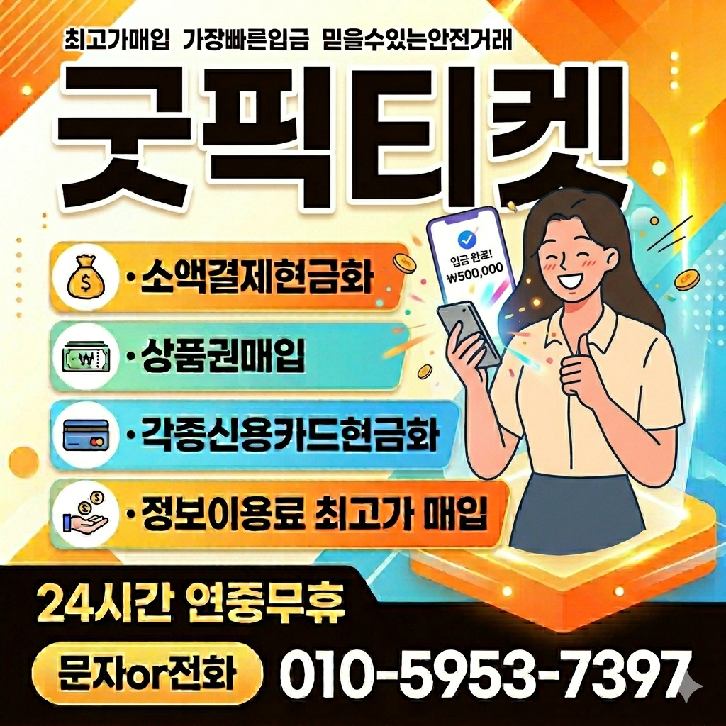 신용카드현금화업체